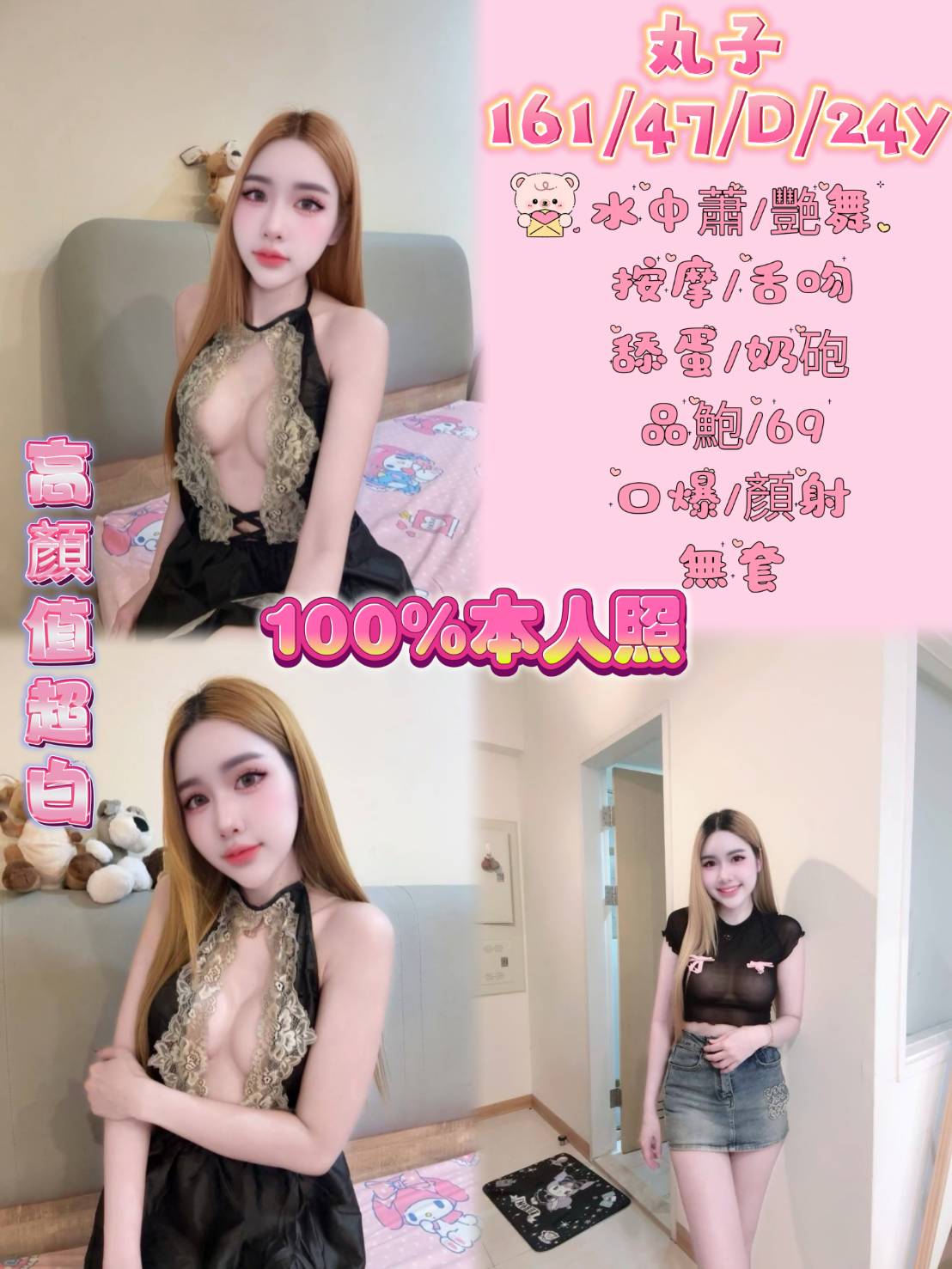 推薦妹 台東 芸翠 擅長BJ / Blow Job 胸圍38D